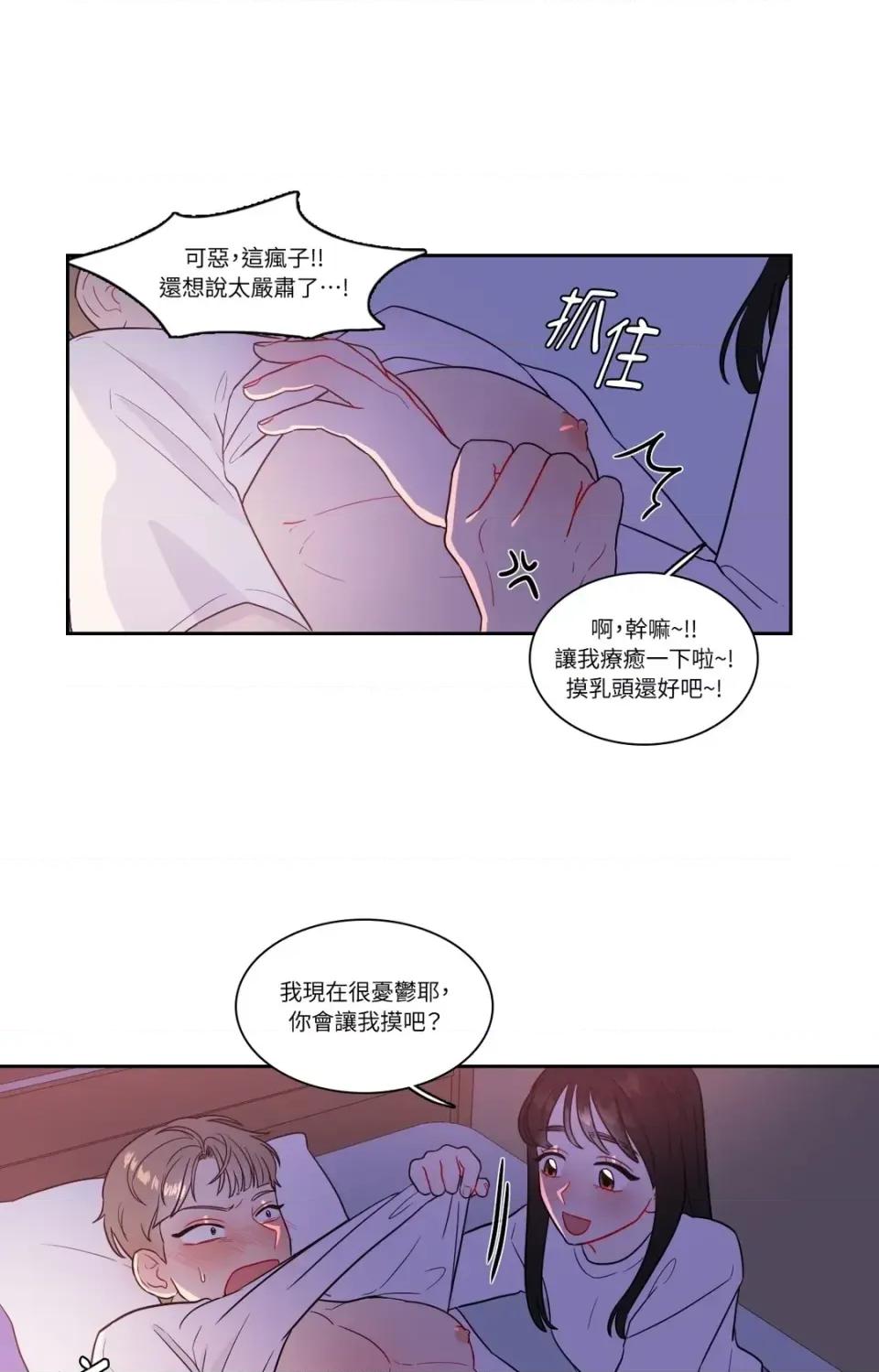 打通一條雙向隧道 打通一條雙向隧道-第27話 第18页