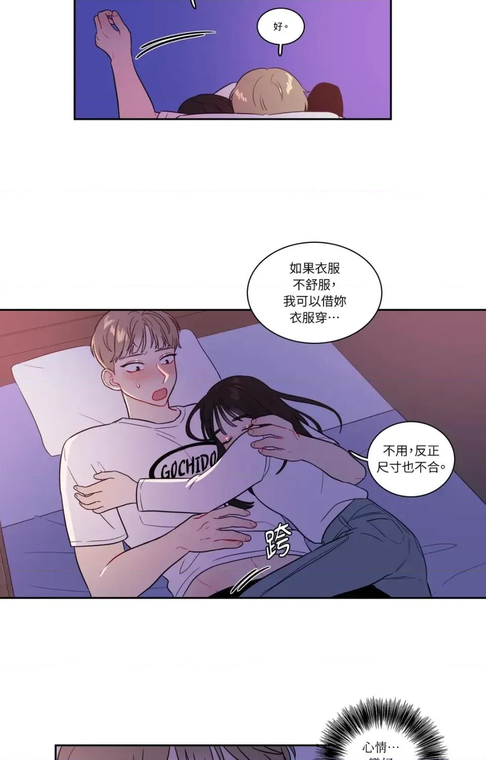 打通一條雙向隧道 打通一條雙向隧道-第27話 第29页