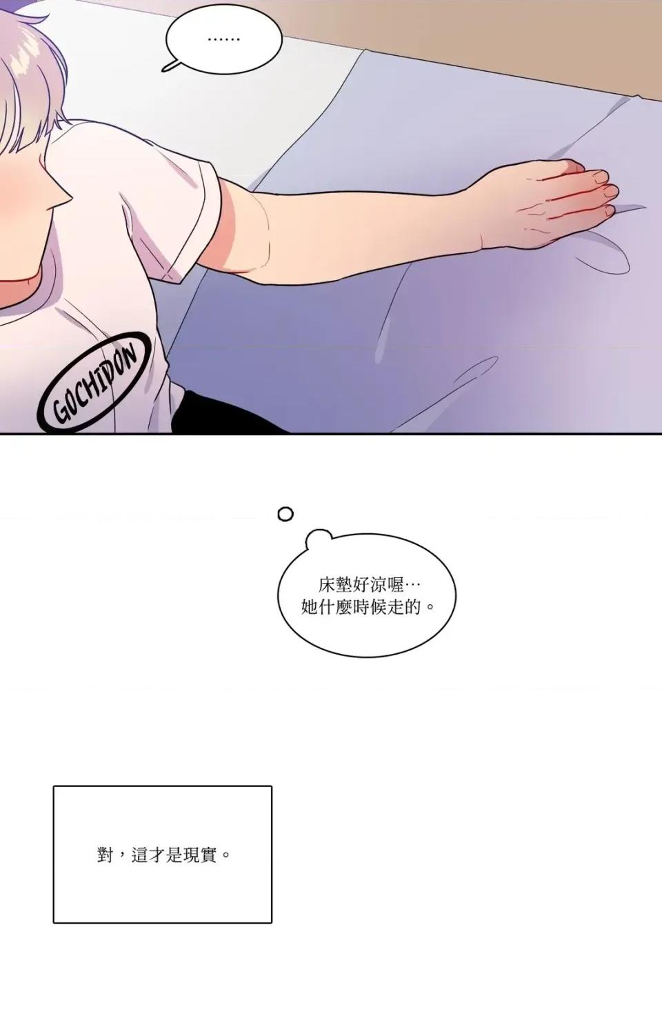 打通一條雙向隧道 打通一條雙向隧道-第27話 第41页