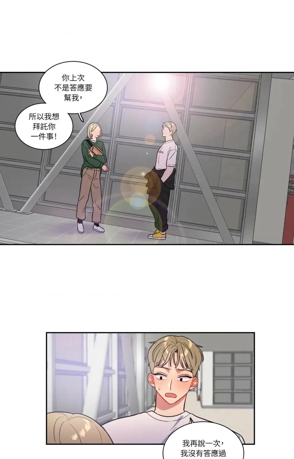 打通一條雙向隧道 打通一條雙向隧道-第28話 第8页