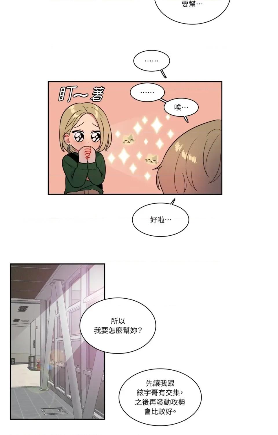 打通一條雙向隧道 打通一條雙向隧道-第28話 第9页