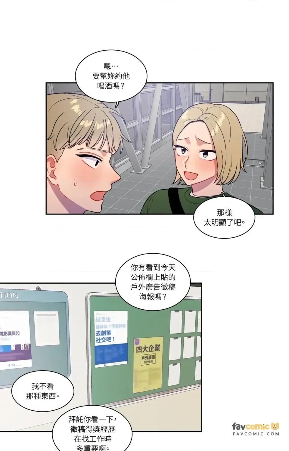 打通一條雙向隧道 打通一條雙向隧道-第28話 第10页