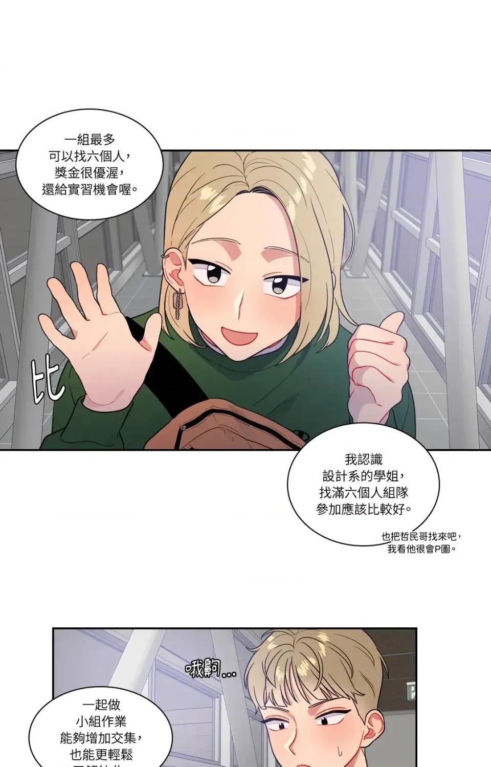 打通一條雙向隧道 打通一條雙向隧道-第28話 第12页