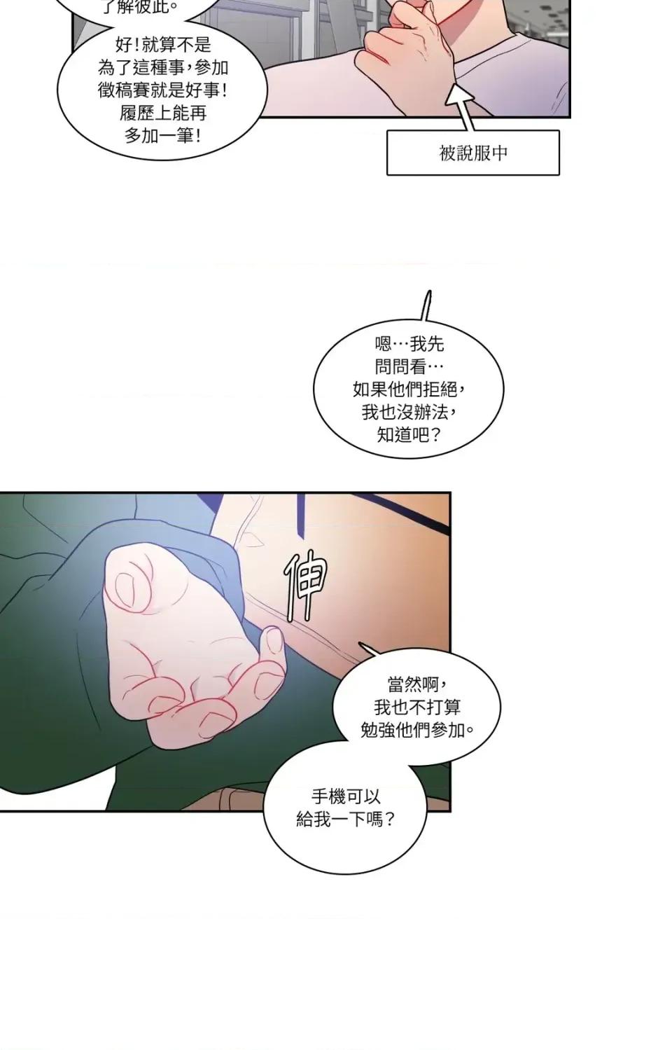 打通一條雙向隧道 打通一條雙向隧道-第28話 第13页