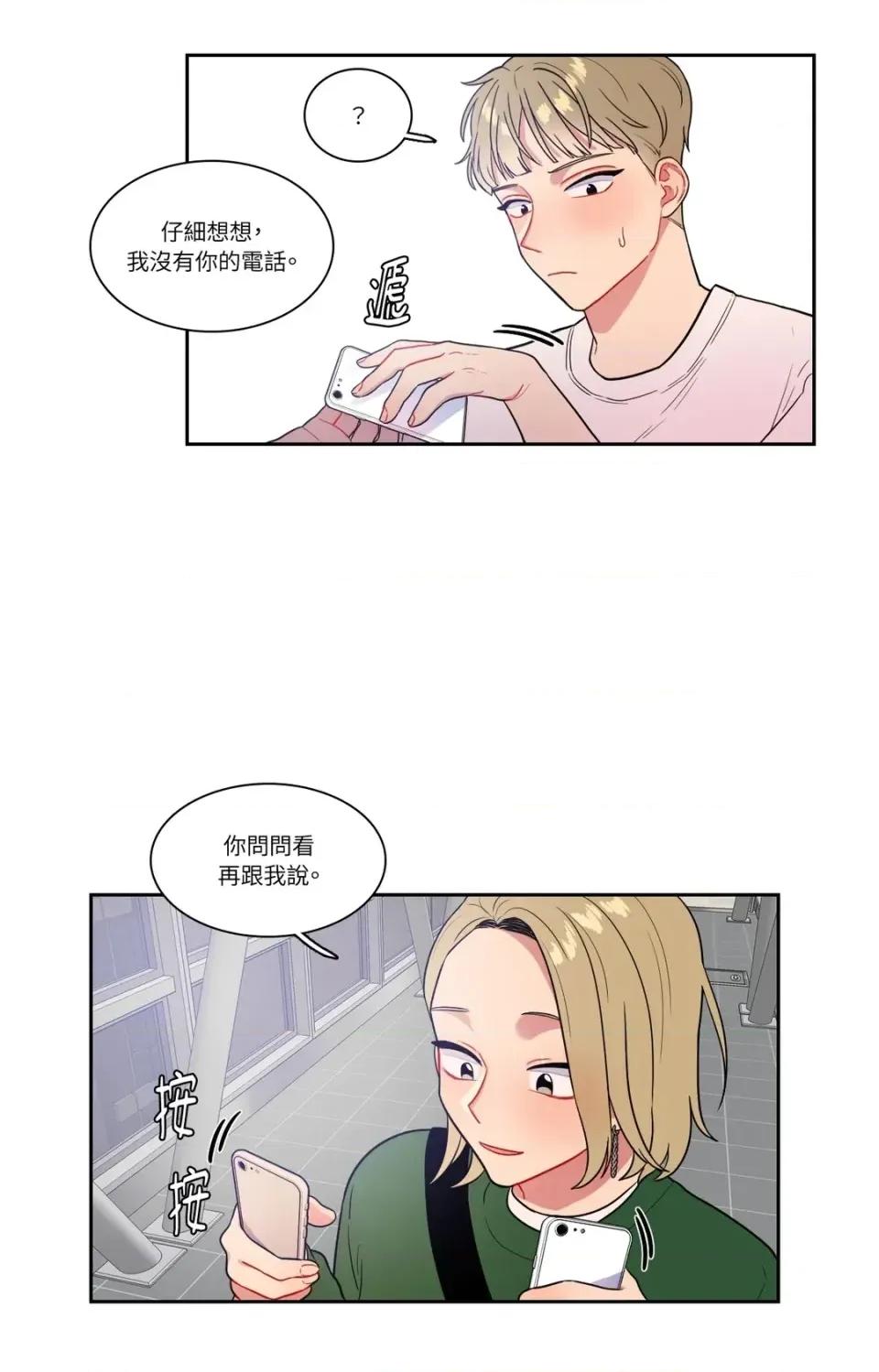 打通一條雙向隧道 打通一條雙向隧道-第28話 第14页