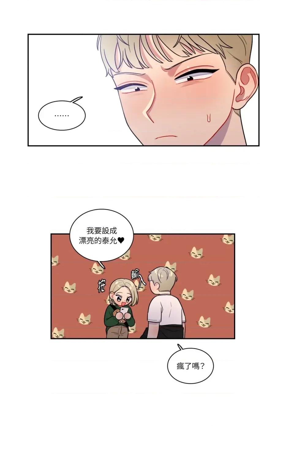 打通一條雙向隧道 打通一條雙向隧道-第28話 第15页