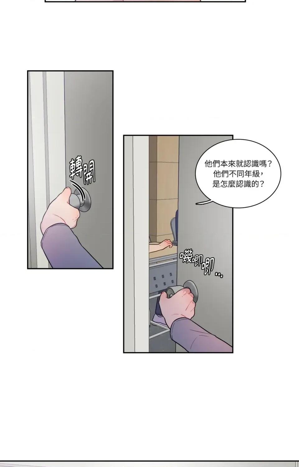 打通一條雙向隧道 打通一條雙向隧道-第28話 第20页