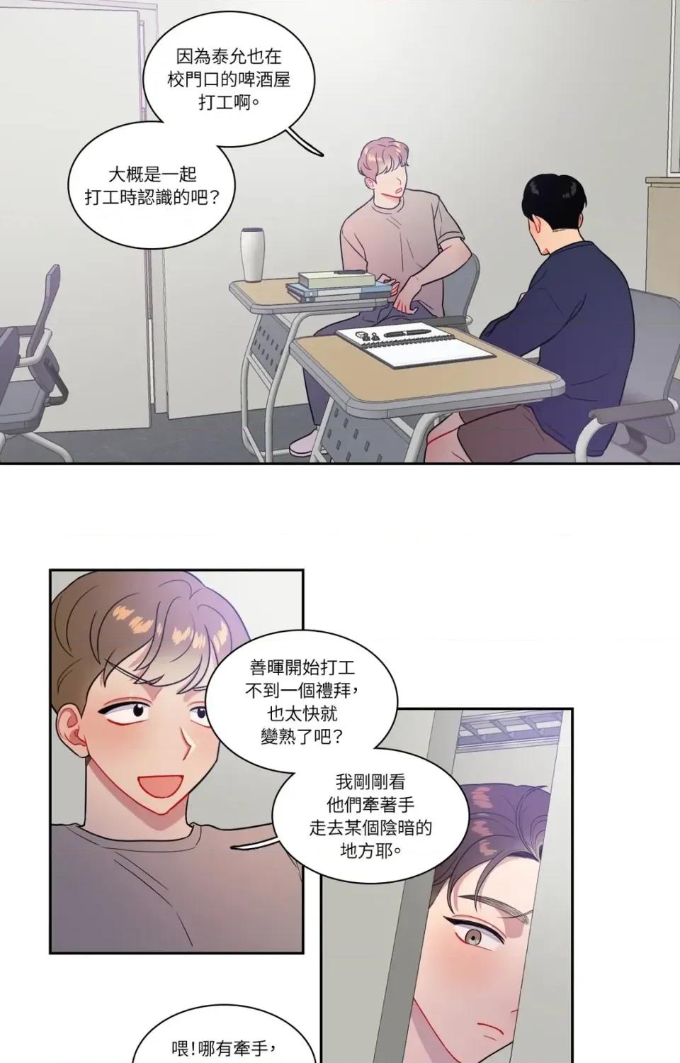 打通一條雙向隧道 打通一條雙向隧道-第28話 第21页