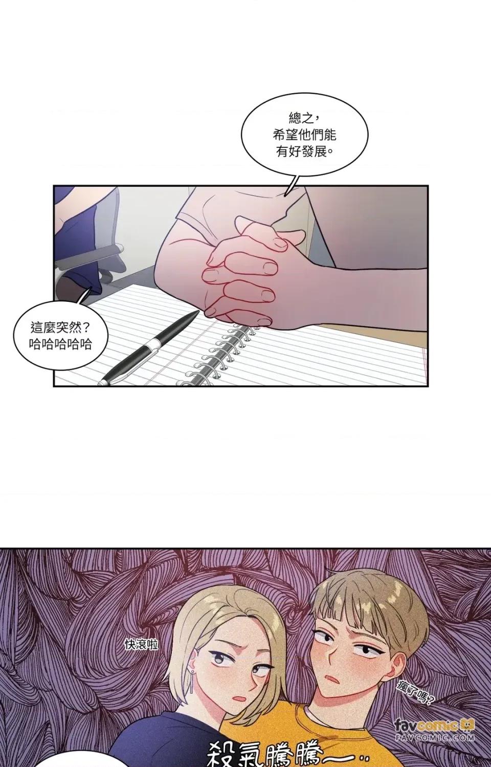 打通一條雙向隧道 打通一條雙向隧道-第28話 第23页
