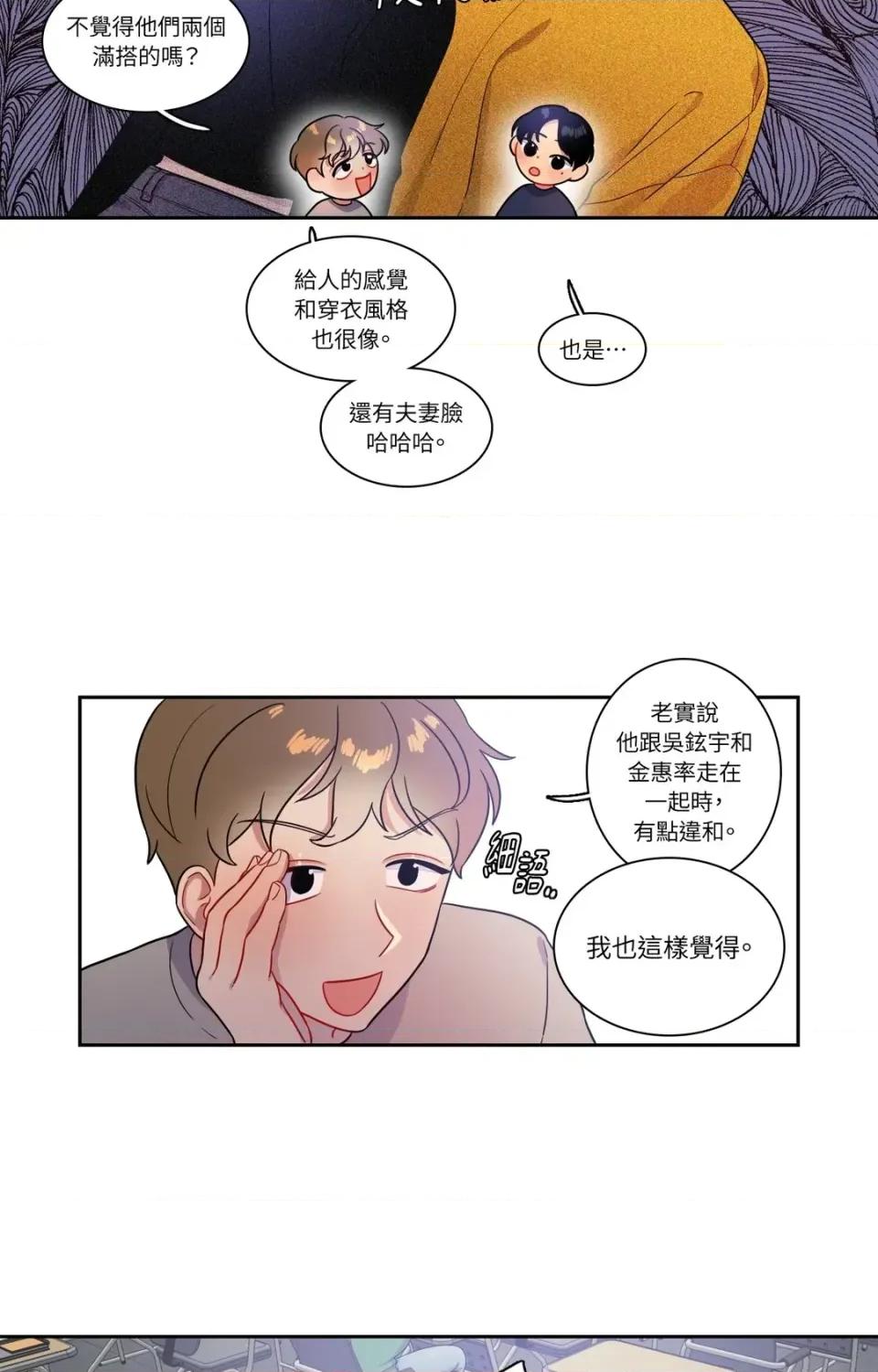 打通一條雙向隧道 打通一條雙向隧道-第28話 第24页