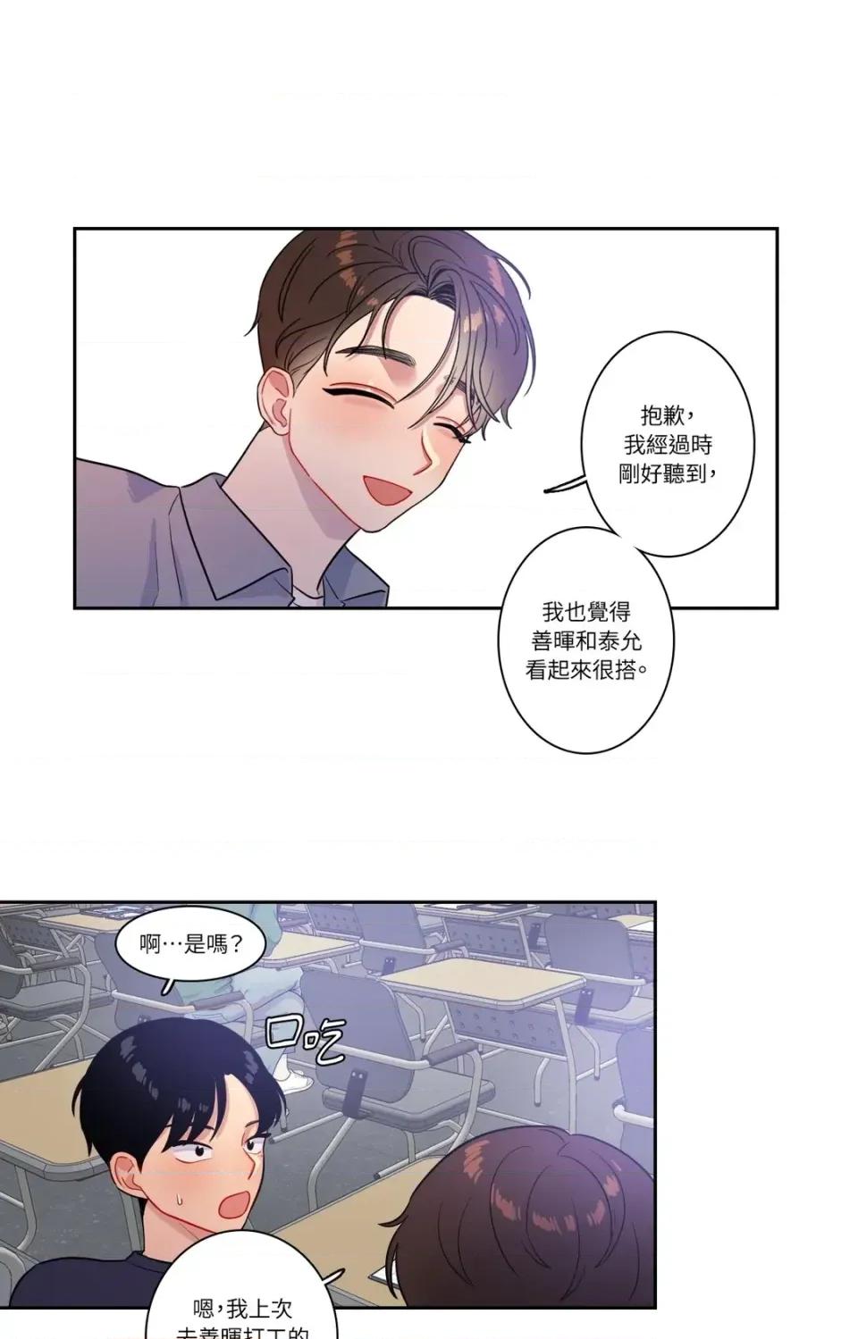 打通一條雙向隧道 打通一條雙向隧道-第28話 第26页