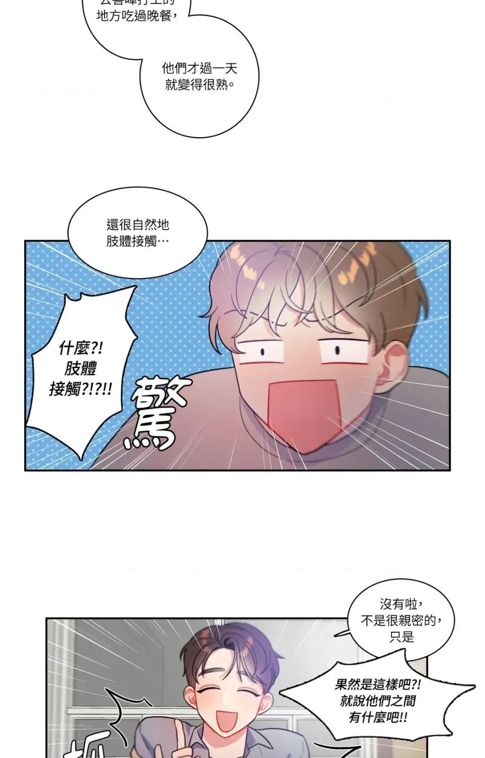 打通一條雙向隧道 打通一條雙向隧道-第28話 第27页