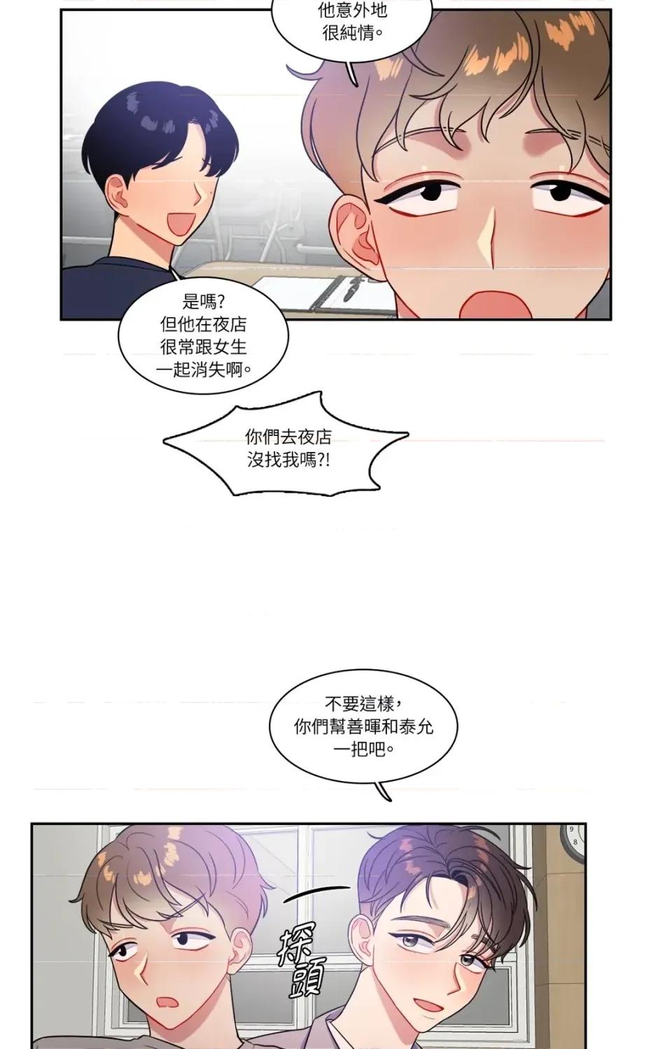 打通一條雙向隧道 打通一條雙向隧道-第28話 第31页