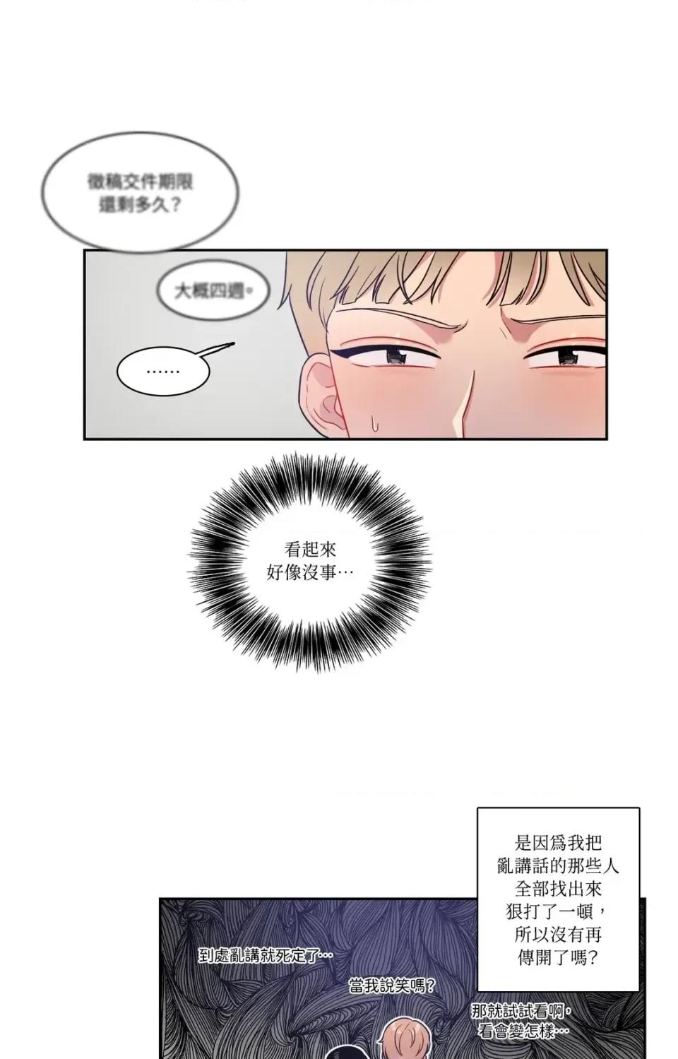 打通一條雙向隧道 打通一條雙向隧道-第30話 第3页