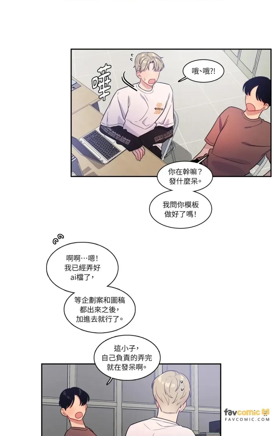 打通一條雙向隧道 打通一條雙向隧道-第30話 第7页