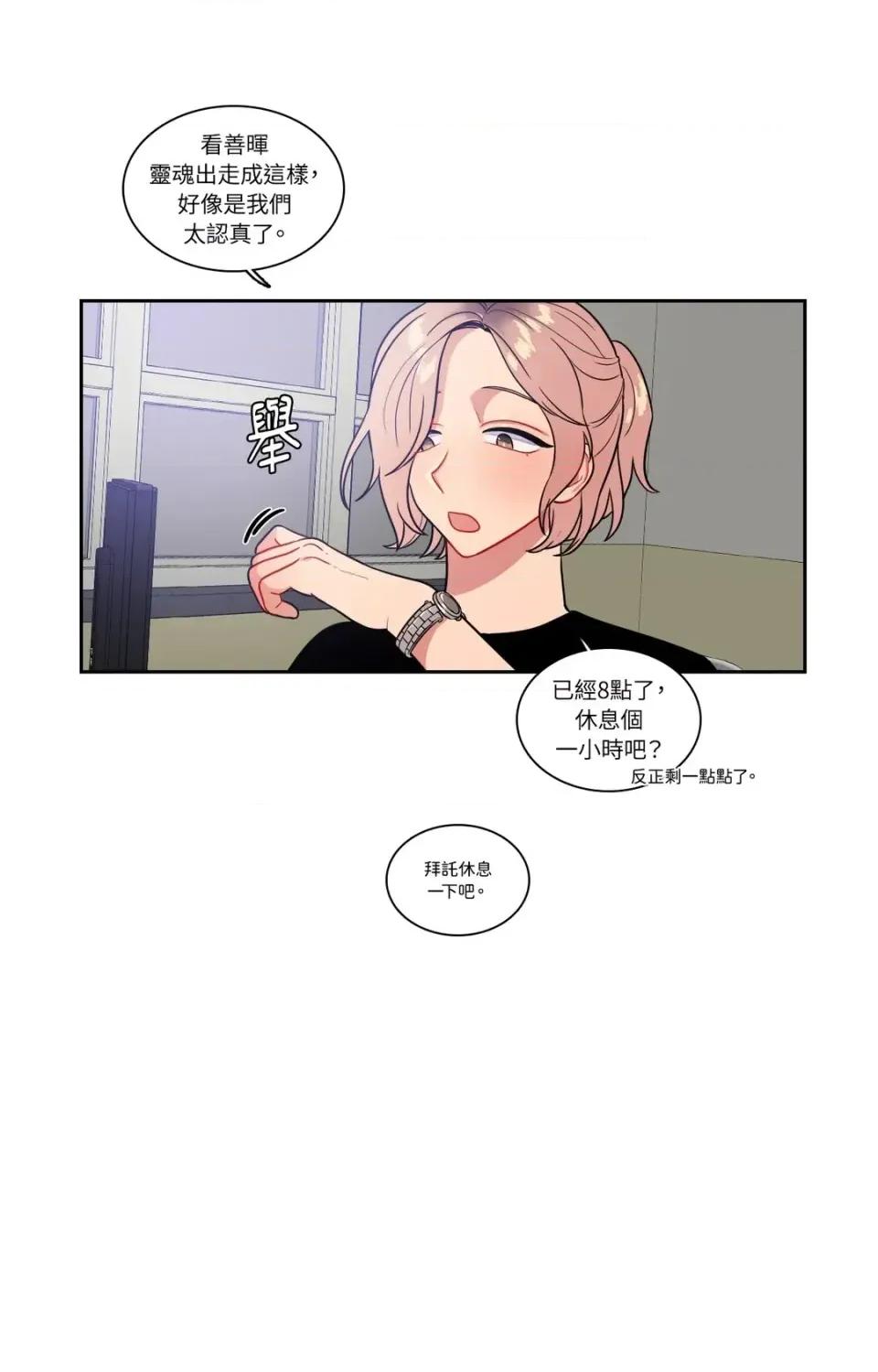 打通一條雙向隧道 打通一條雙向隧道-第30話 第9页