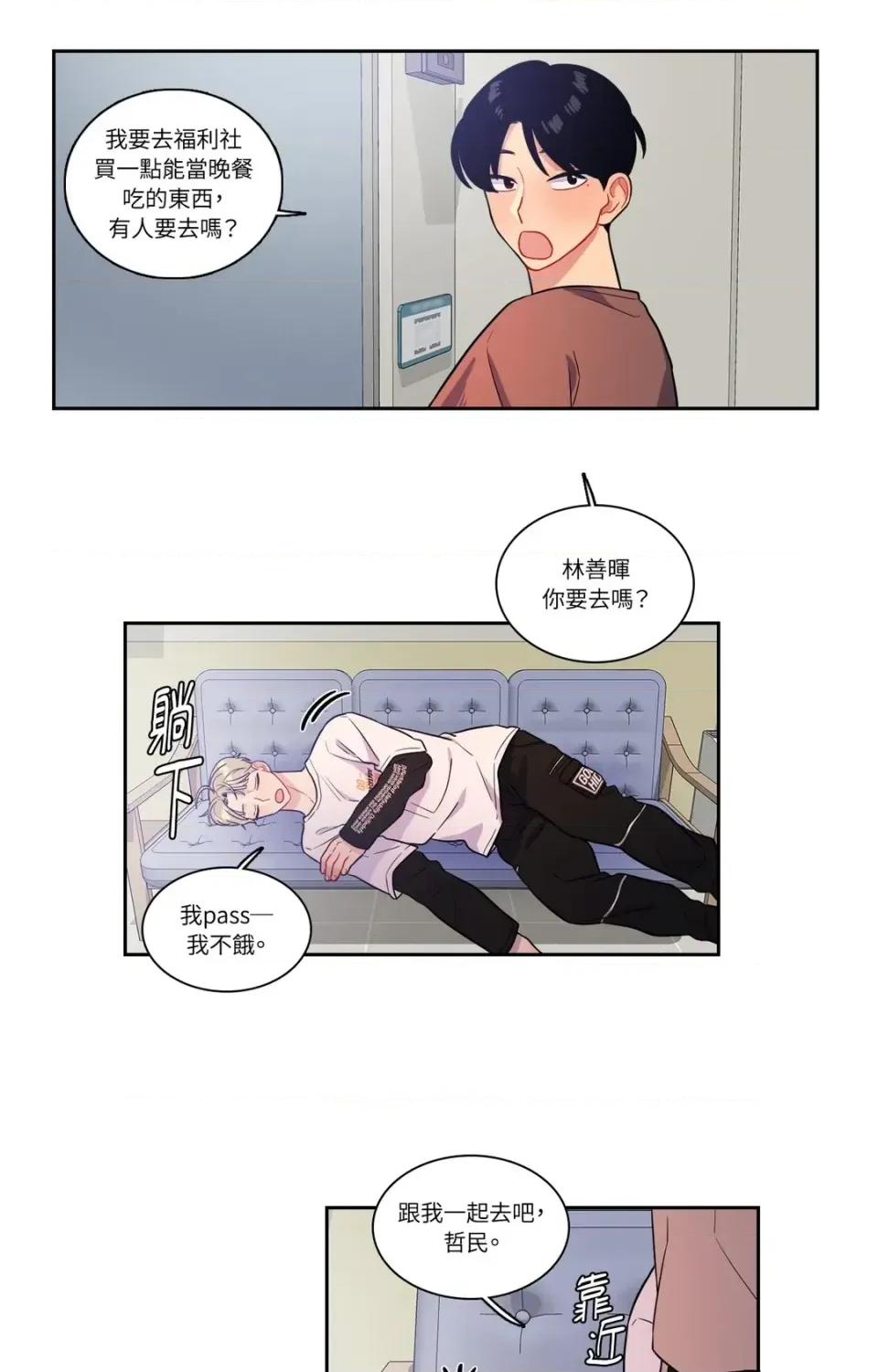 打通一條雙向隧道 打通一條雙向隧道-第30話 第10页