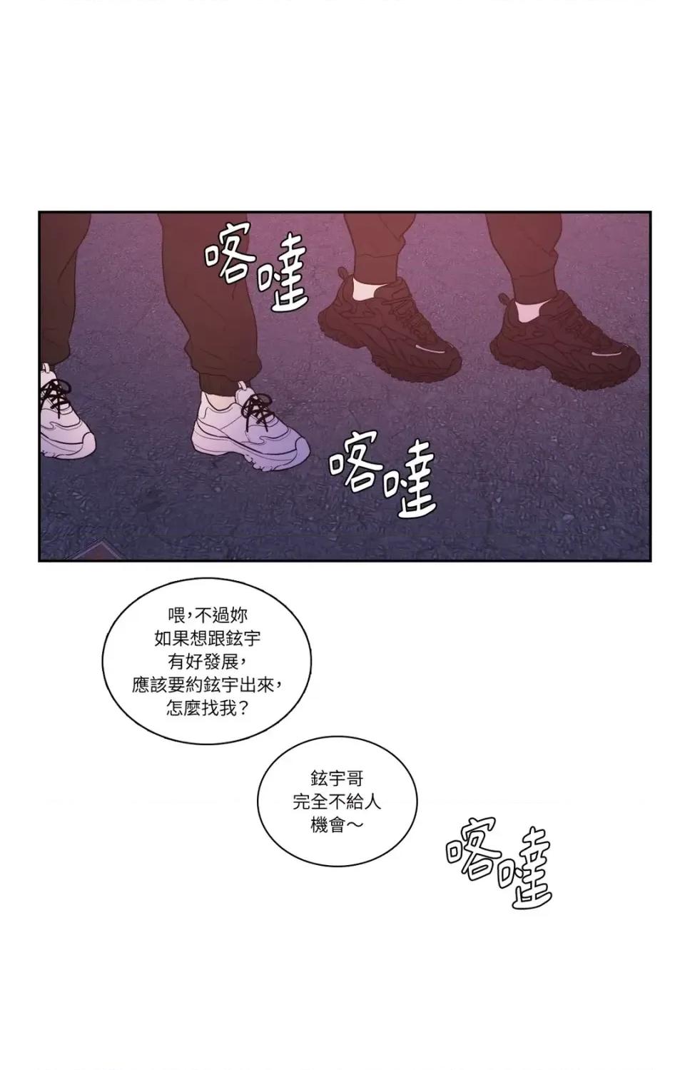 打通一條雙向隧道 打通一條雙向隧道-第30話 第18页
