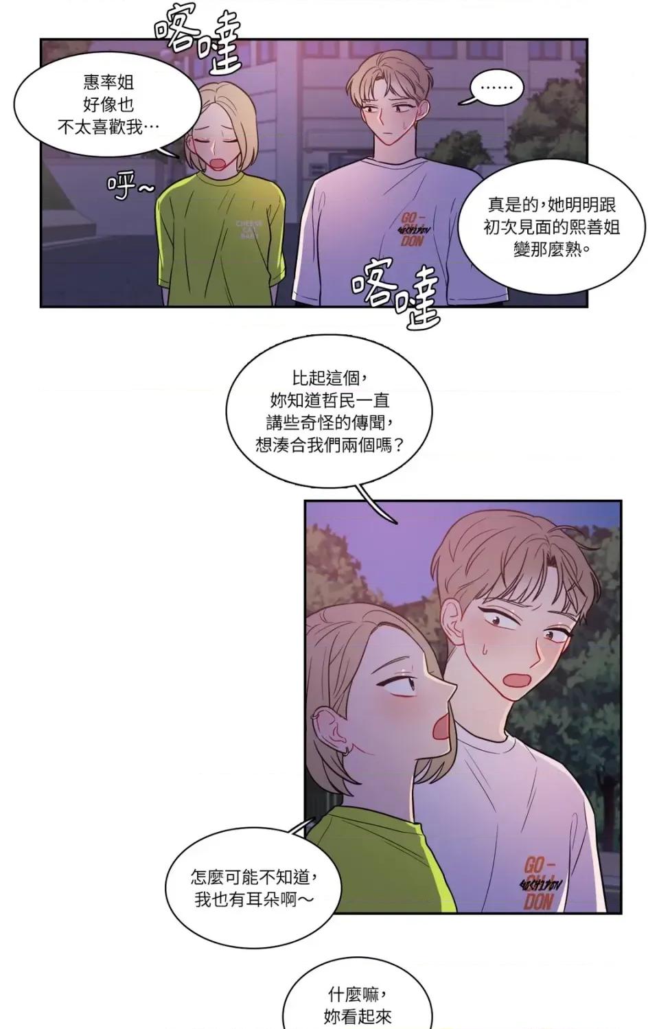 打通一條雙向隧道 打通一條雙向隧道-第30話 第19页