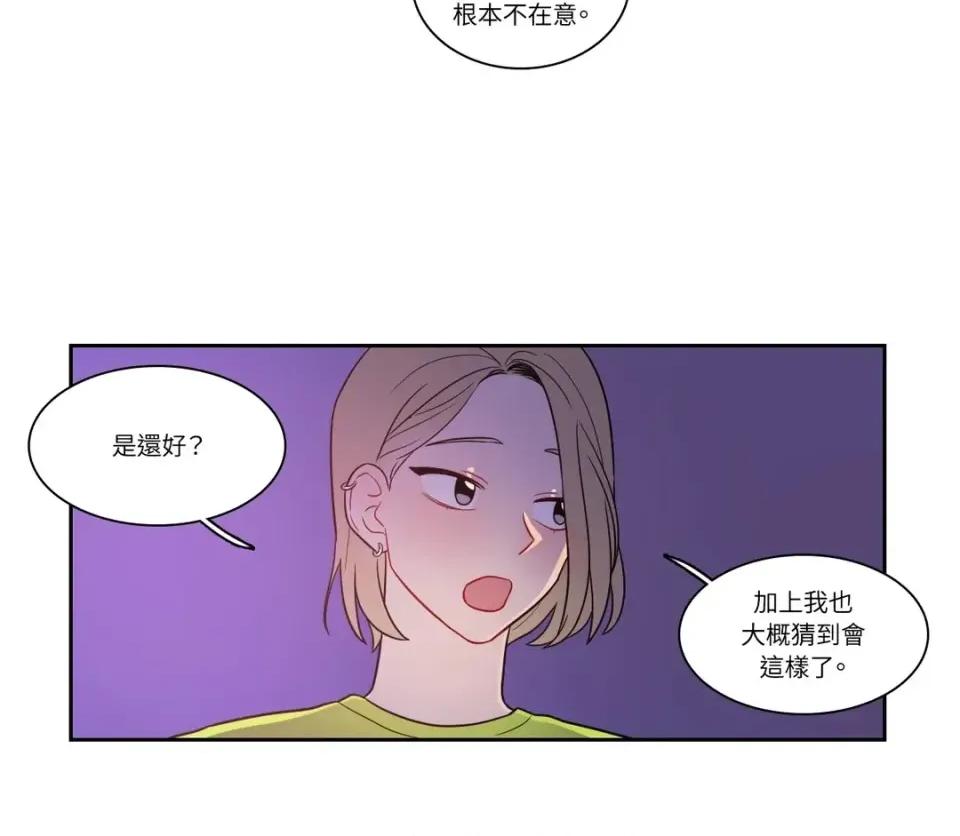 打通一條雙向隧道 打通一條雙向隧道-第30話 第20页