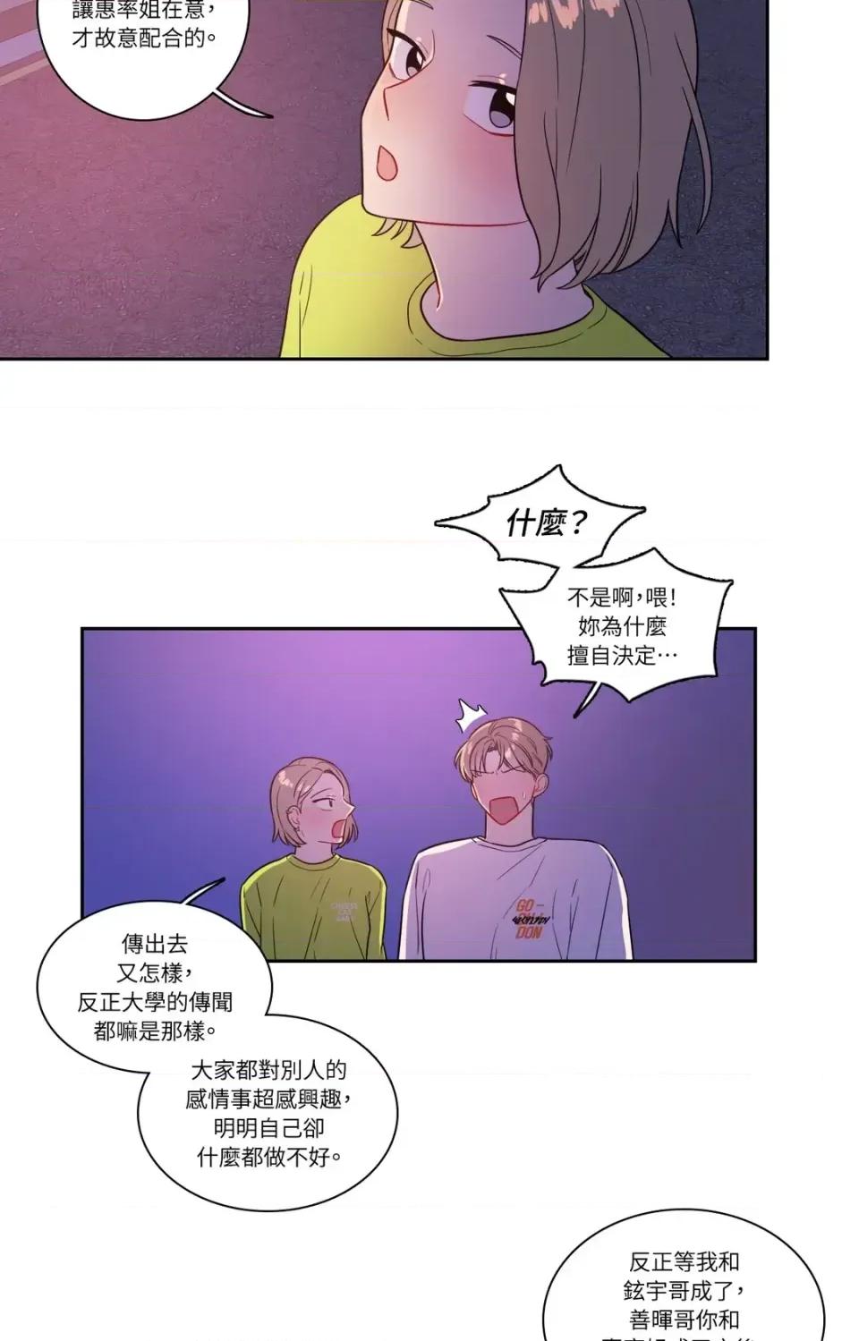 打通一條雙向隧道 打通一條雙向隧道-第30話 第22页