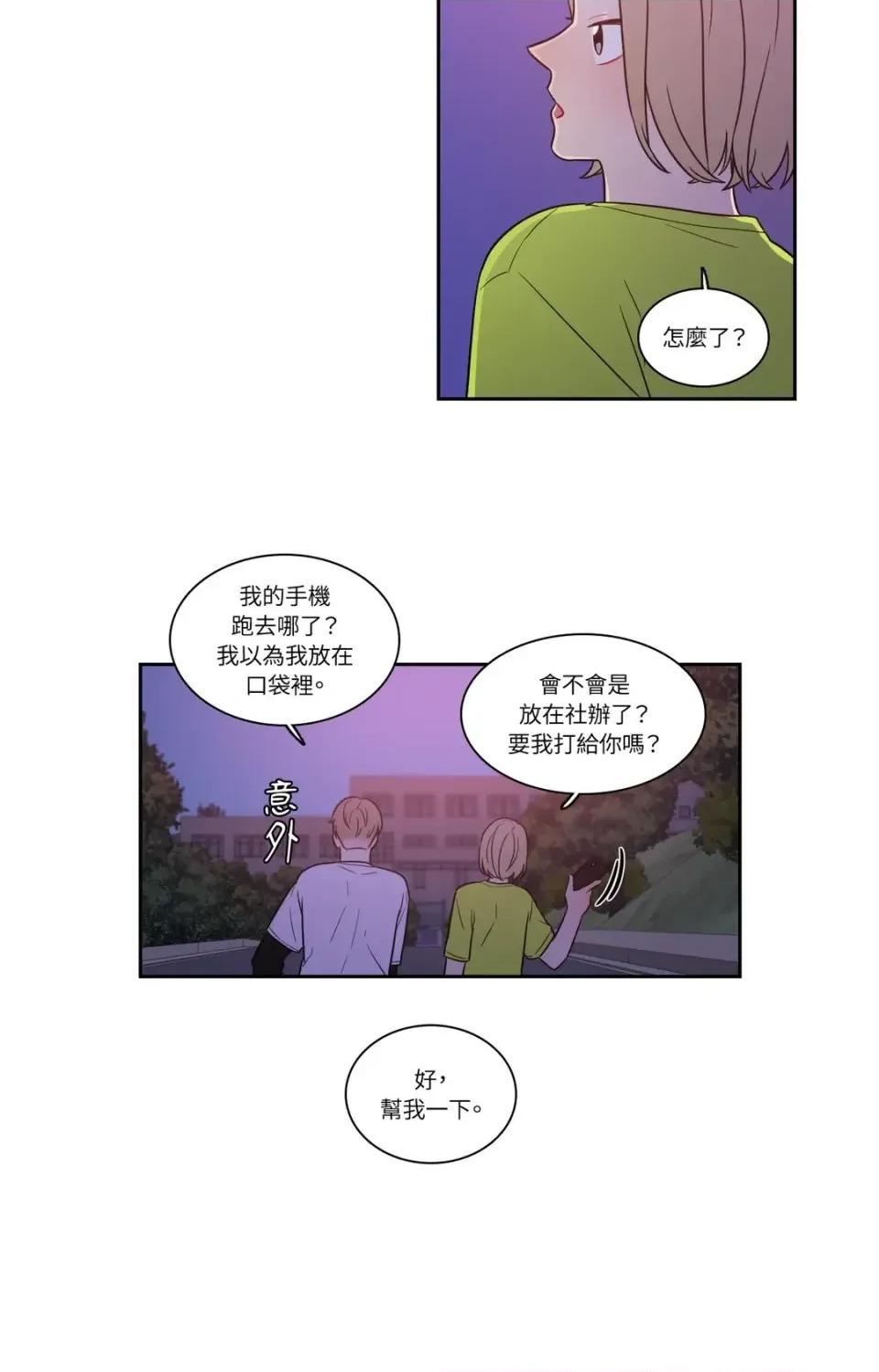 打通一條雙向隧道 打通一條雙向隧道-第30話 第26页