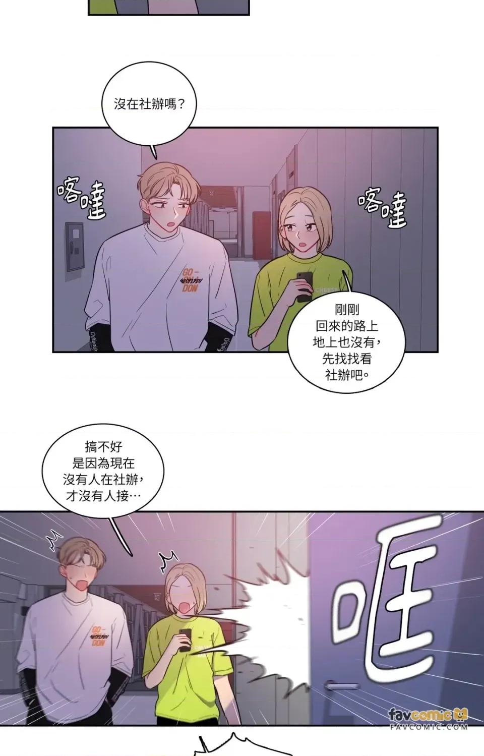 打通一條雙向隧道 打通一條雙向隧道-第30話 第33页