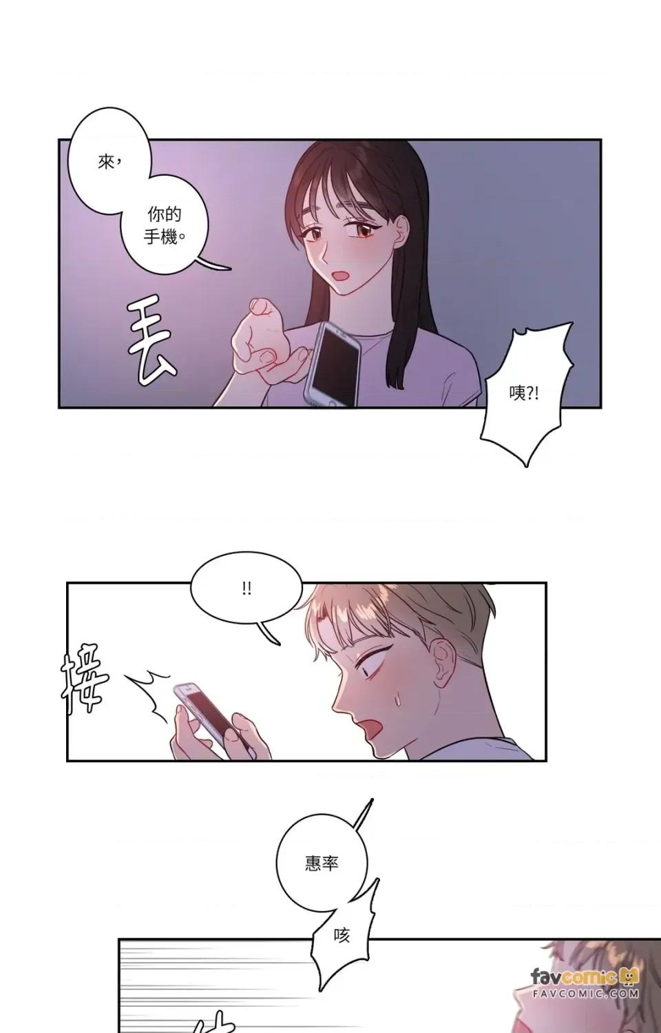 打通一條雙向隧道 打通一條雙向隧道-第30話 第36页