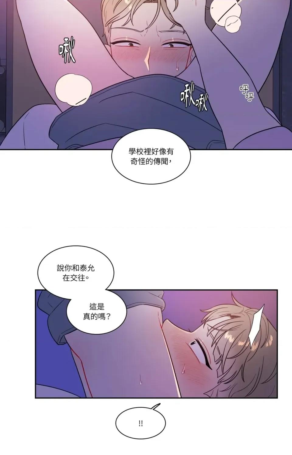 打通一條雙向隧道 打通一條雙向隧道-第31話 第4页