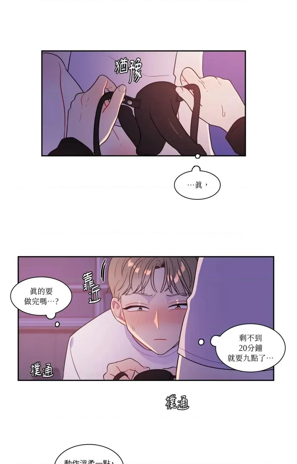 打通一條雙向隧道 打通一條雙向隧道-第31話 第16页