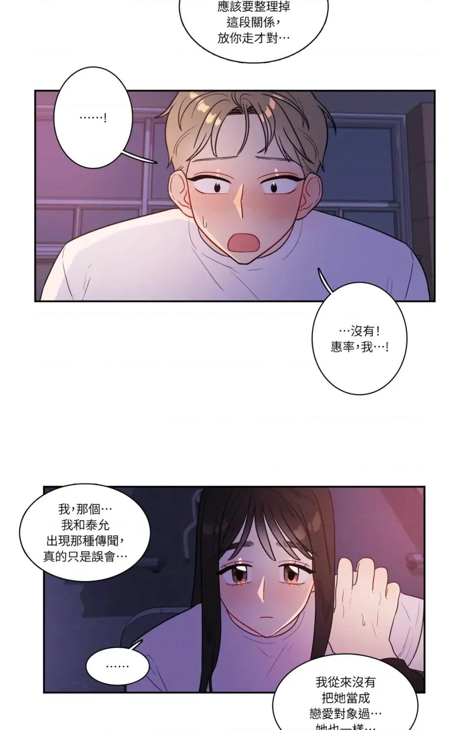 打通一條雙向隧道 打通一條雙向隧道-第31話 第30页