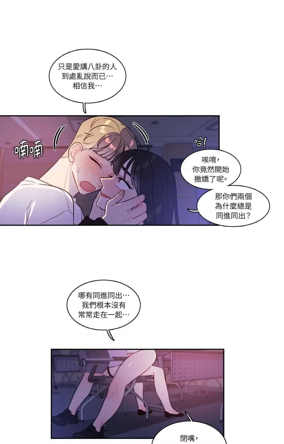 打通一條雙向隧道 打通一條雙向隧道-第31話 第32页
