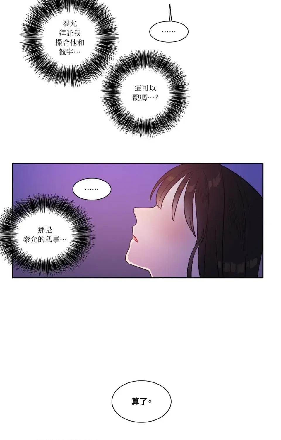 打通一條雙向隧道 打通一條雙向隧道-第31話 第34页