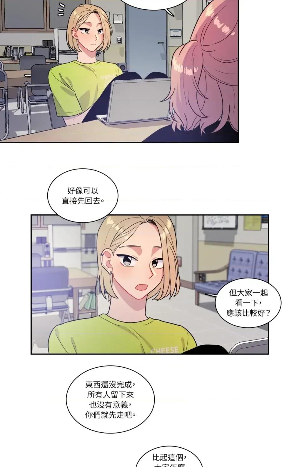 打通一條雙向隧道 打通一條雙向隧道-第32話 第3页