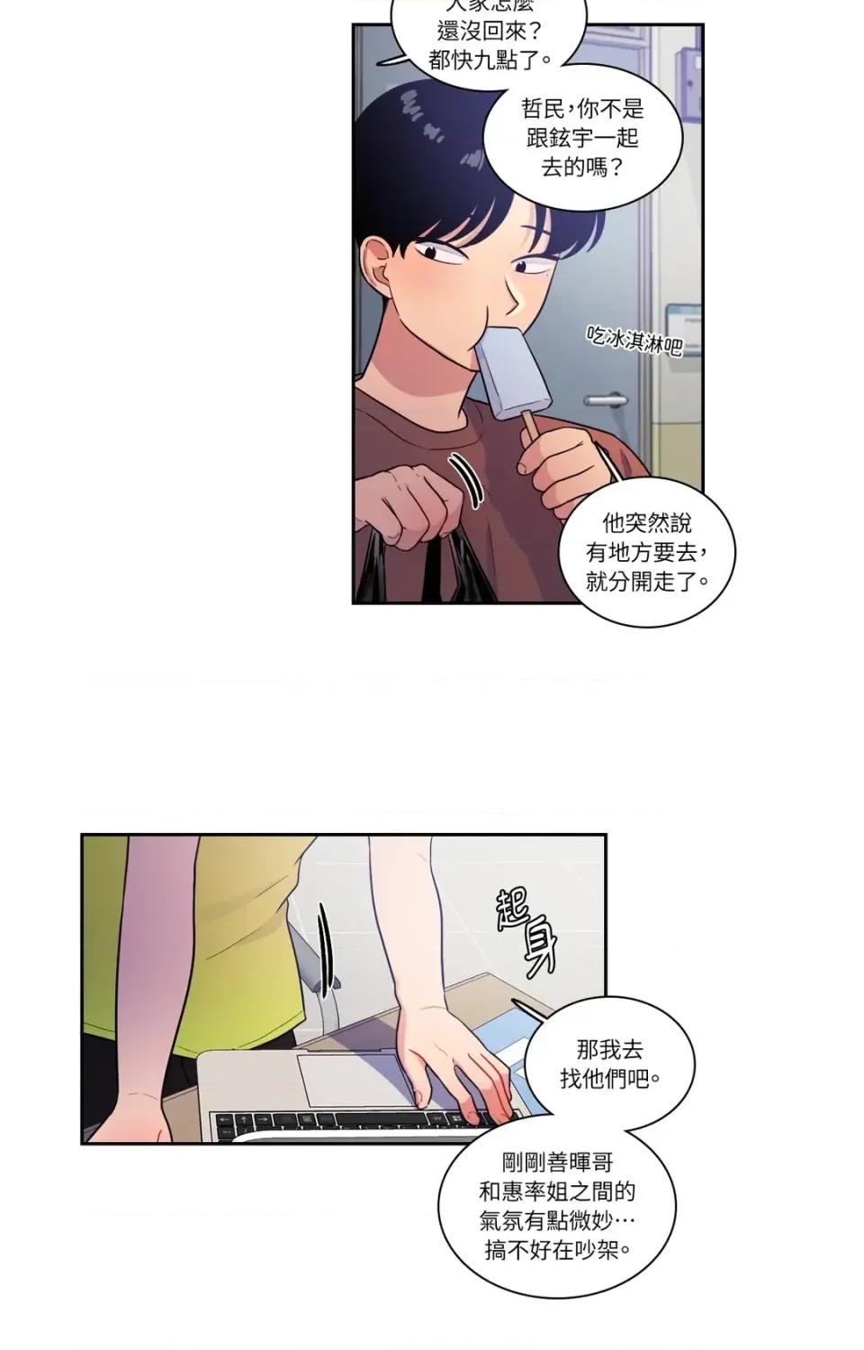 打通一條雙向隧道 打通一條雙向隧道-第32話 第4页