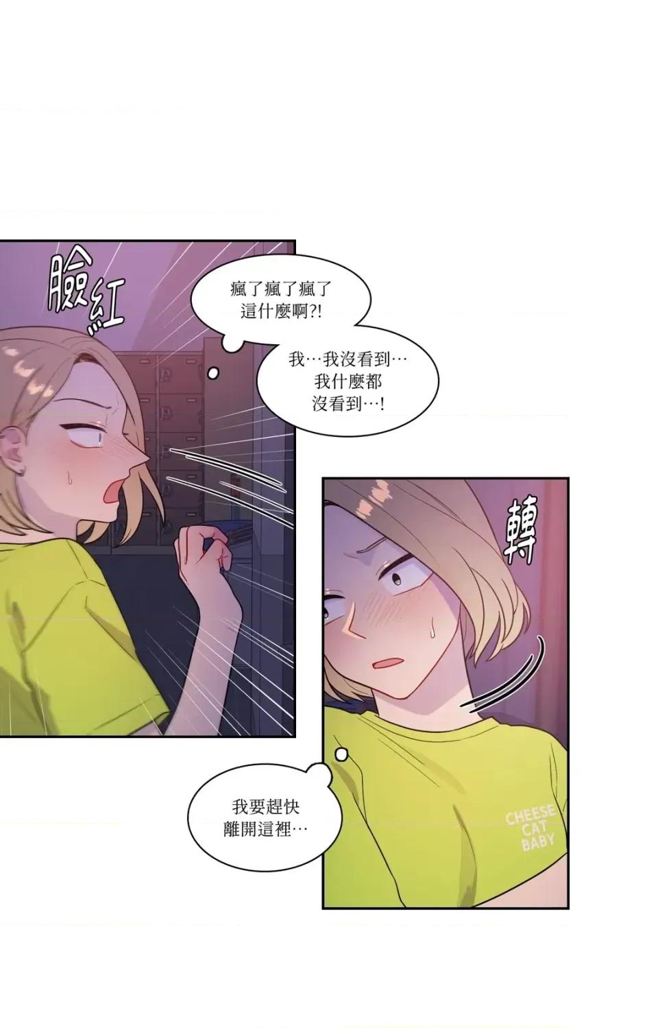 打通一條雙向隧道 打通一條雙向隧道-第32話 第33页