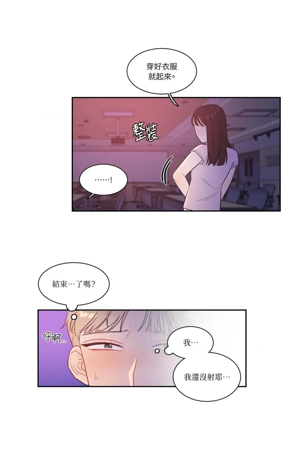 打通一條雙向隧道 打通一條雙向隧道-第32話 第37页