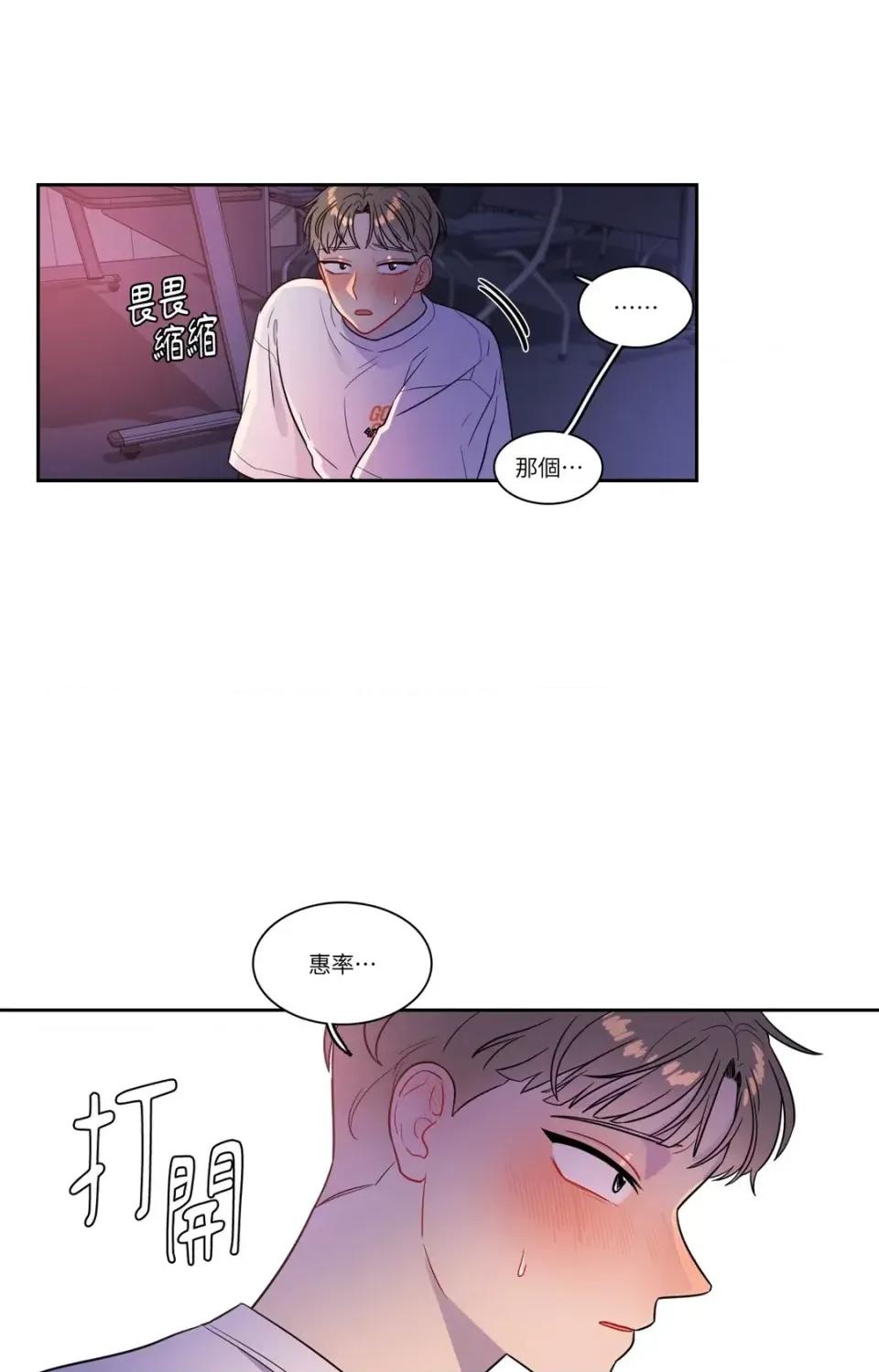 打通一條雙向隧道 打通一條雙向隧道-第32話 第38页