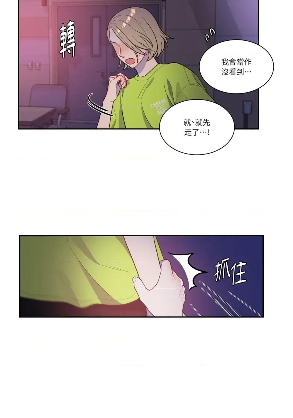 打通一條雙向隧道 打通一條雙向隧道-第33話 第11页