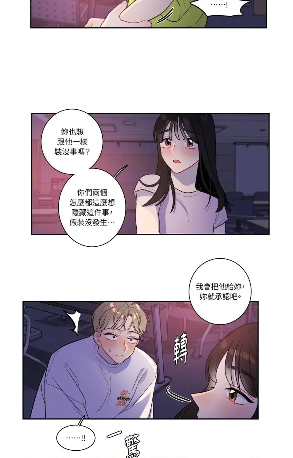 打通一條雙向隧道 打通一條雙向隧道-第33話 第13页
