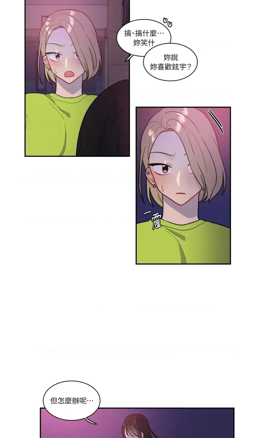 打通一條雙向隧道 打通一條雙向隧道-第33話 第26页