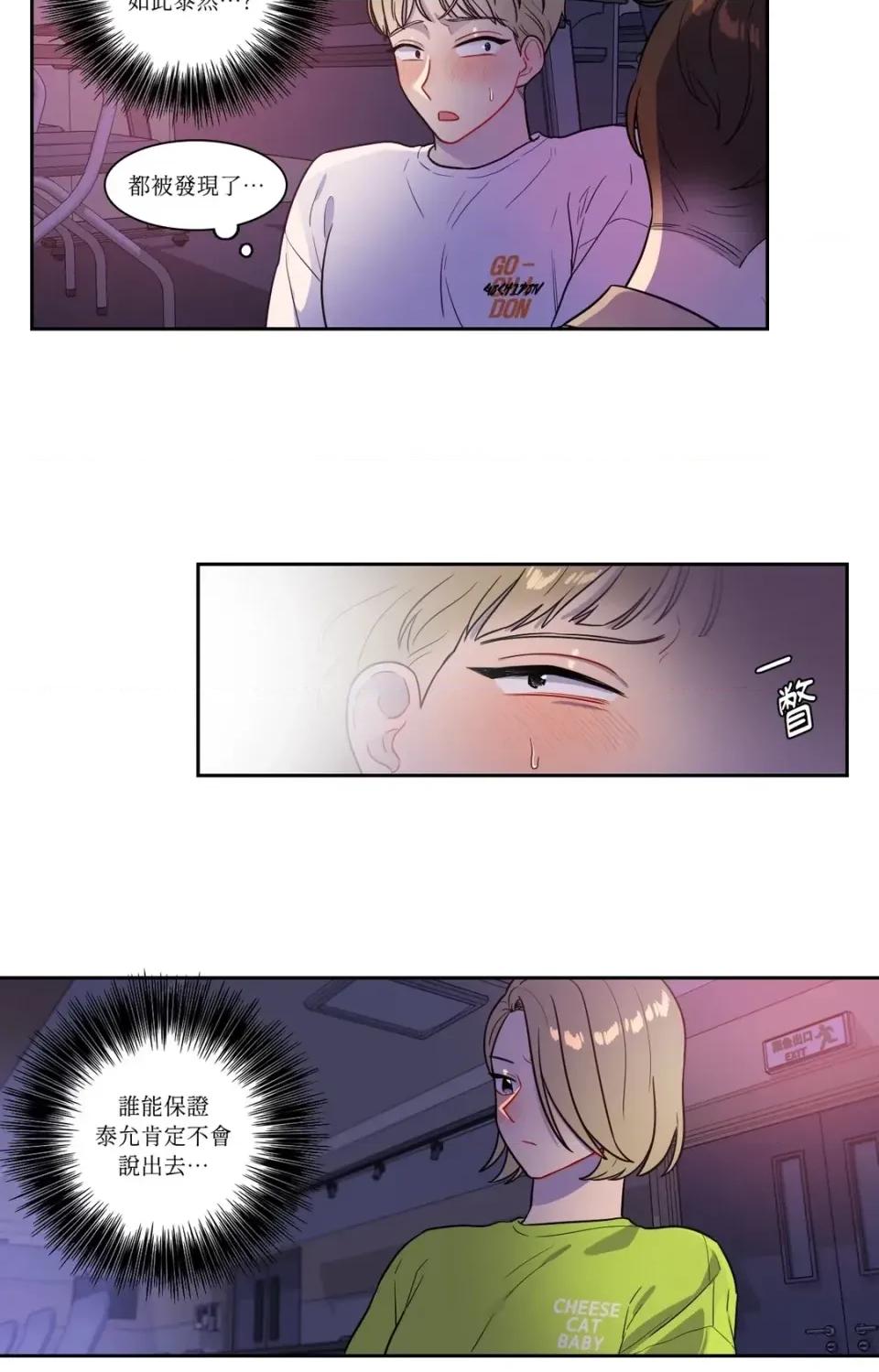 打通一條雙向隧道 打通一條雙向隧道-第33話 第38页