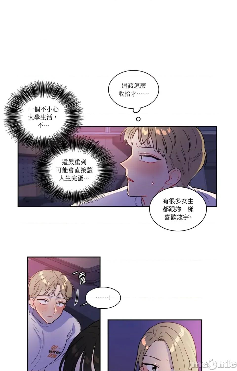 打通一條雙向隧道 打通一條雙向隧道-第33話 第40页