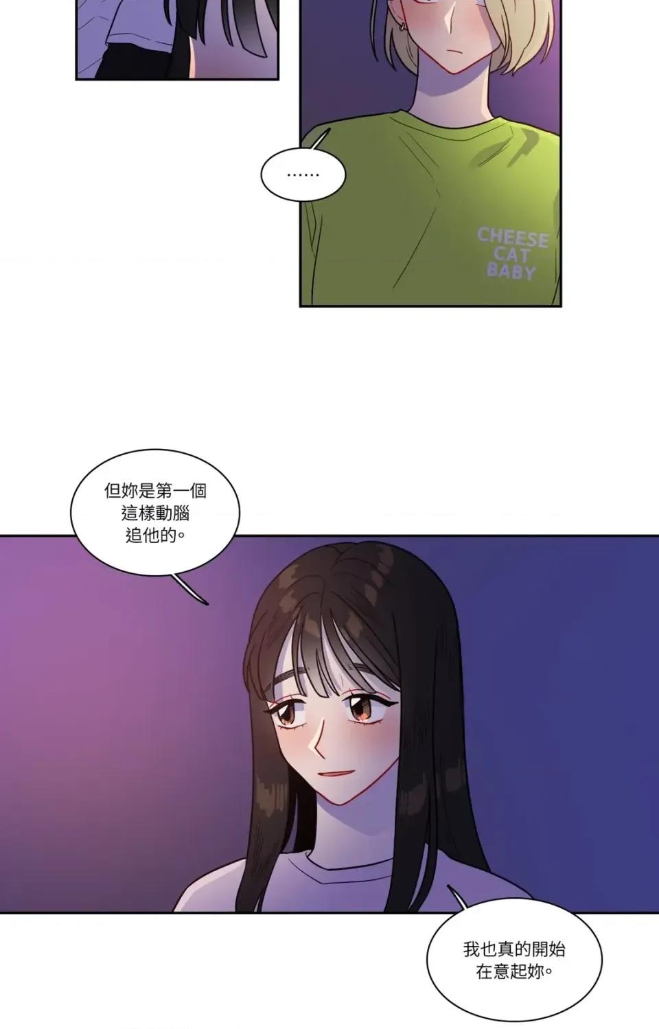 打通一條雙向隧道 打通一條雙向隧道-第33話 第41页