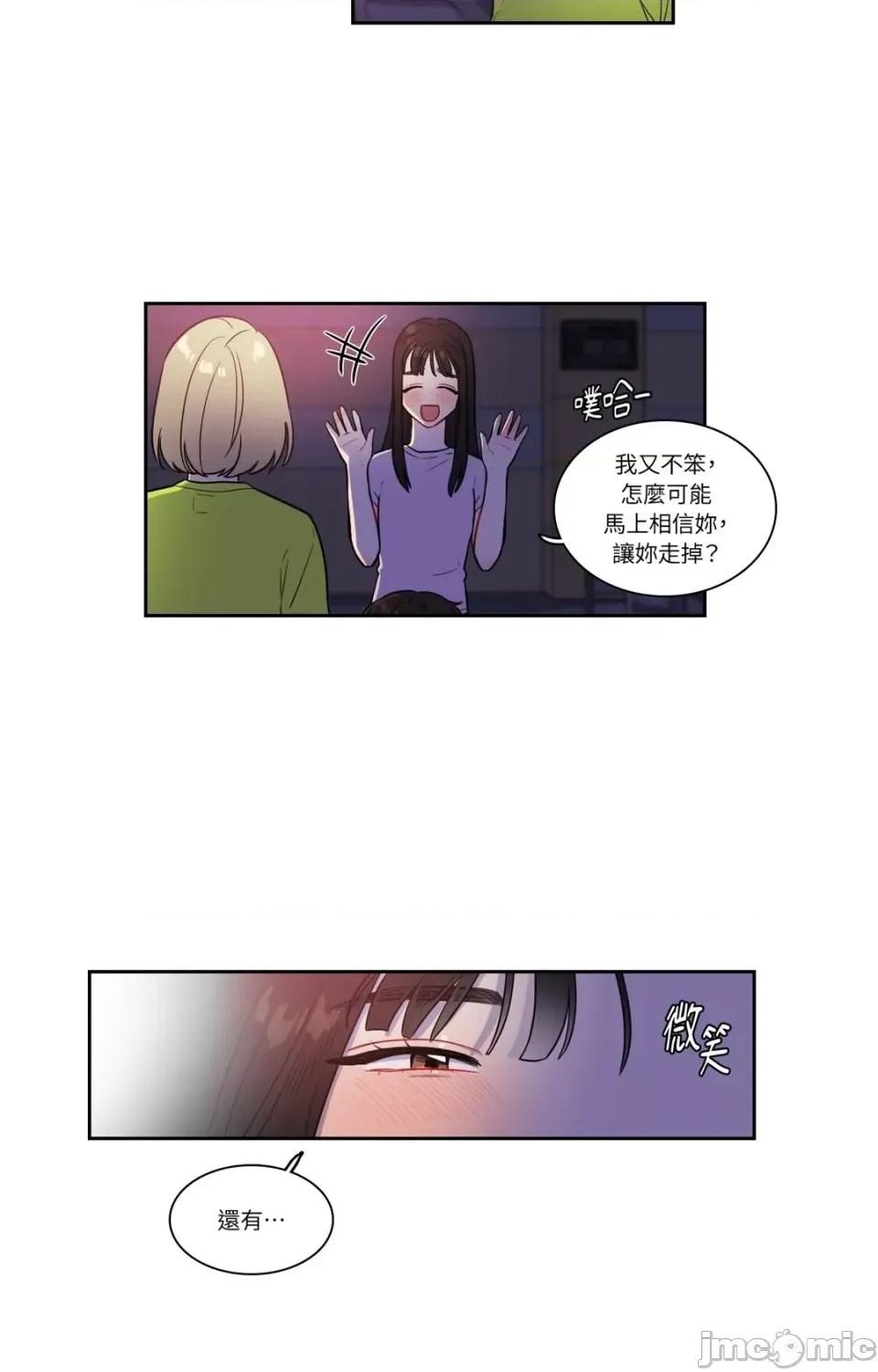 打通一條雙向隧道 打通一條雙向隧道-第33話 第45页