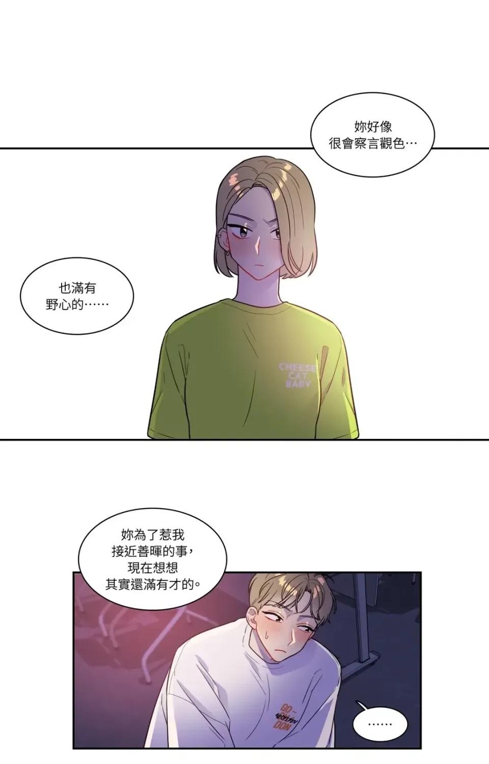 打通一條雙向隧道 打通一條雙向隧道-第33話 第46页
