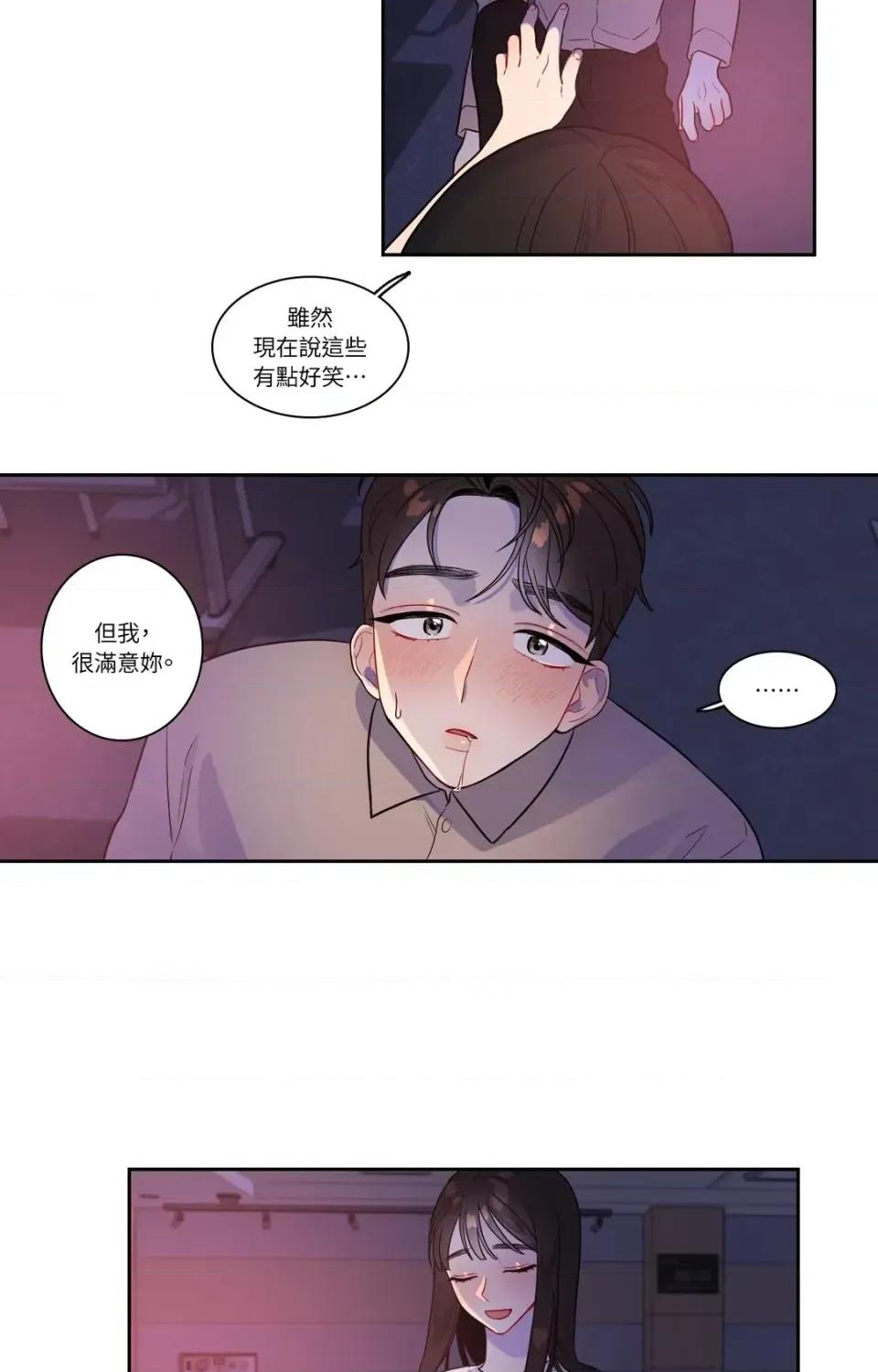 打通一條雙向隧道 打通一條雙向隧道-第33話 第48页
