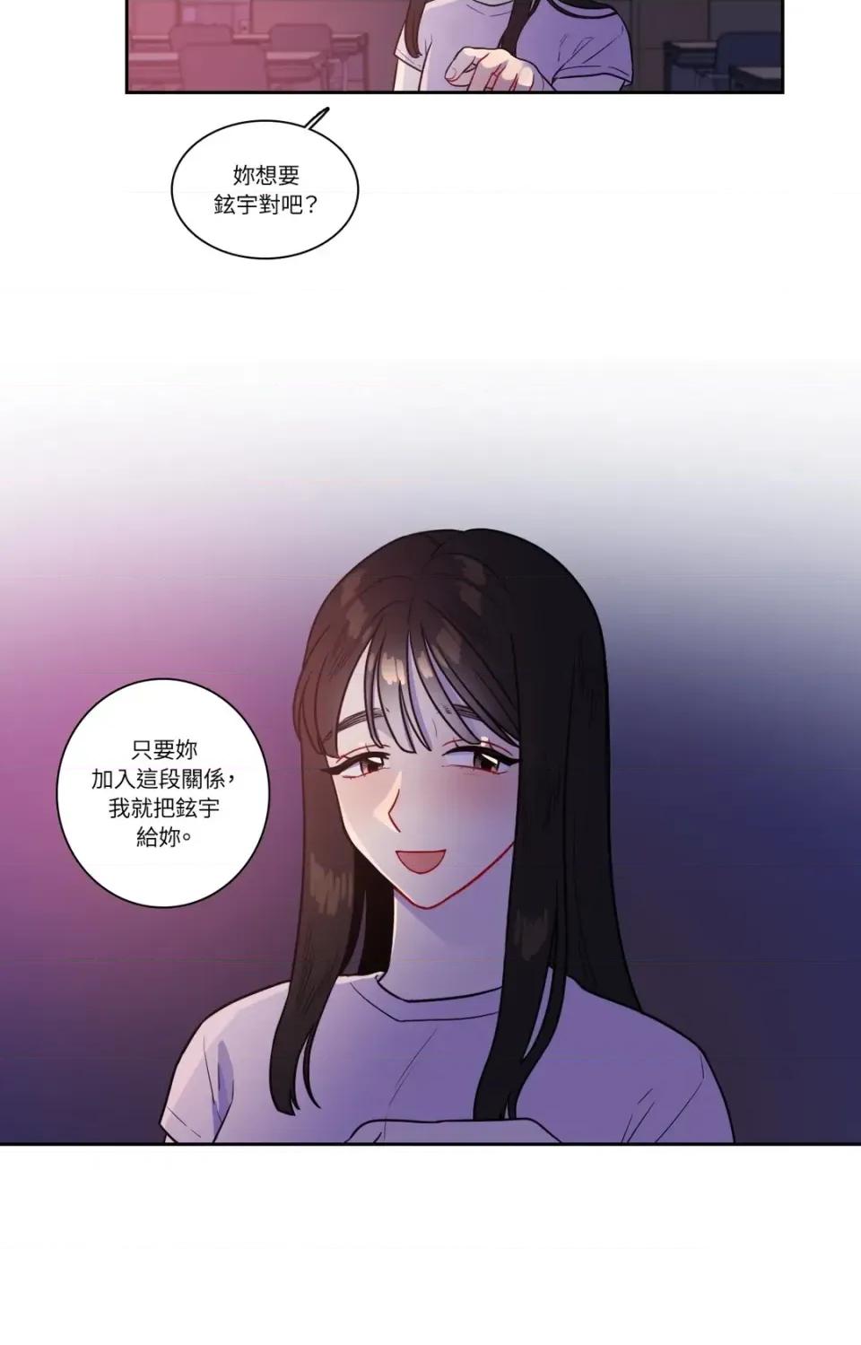 打通一條雙向隧道 打通一條雙向隧道-第33話 第49页