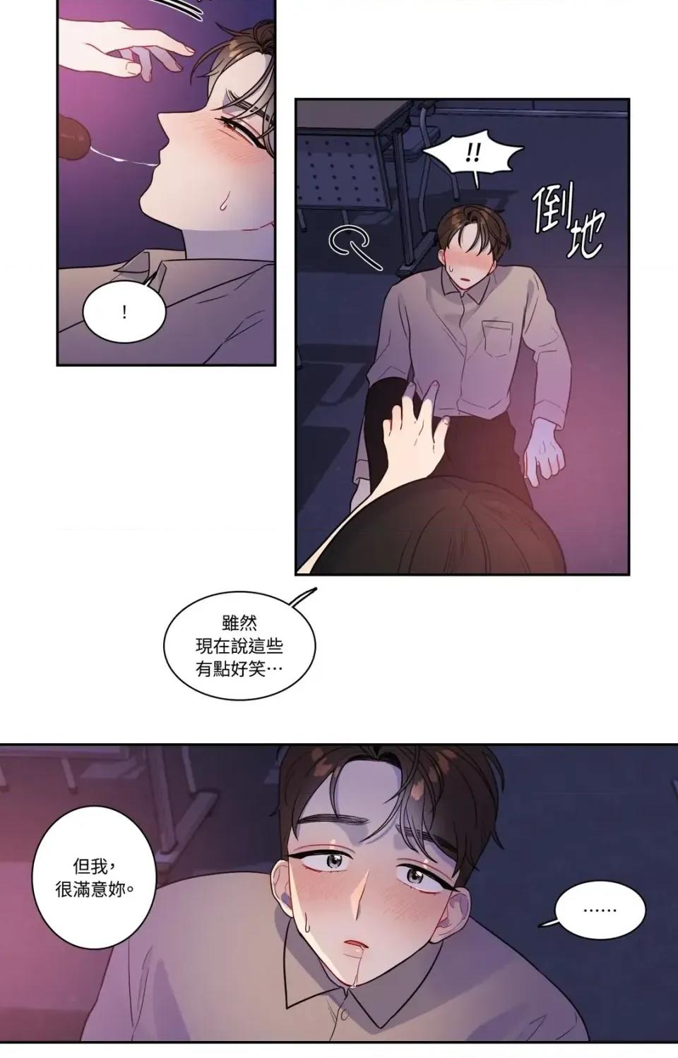 打通一條雙向隧道 打通一條雙向隧道-第34話 第2页