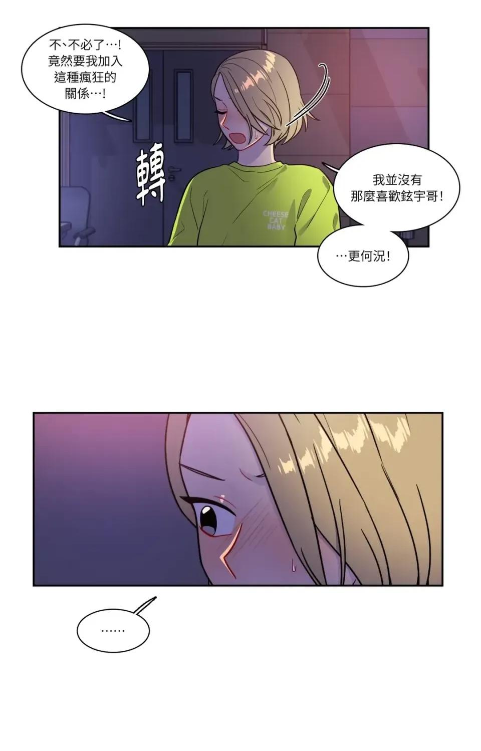 打通一條雙向隧道 打通一條雙向隧道-第34話 第9页